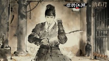 绣春刀 | 孤鹰归野——沈炼