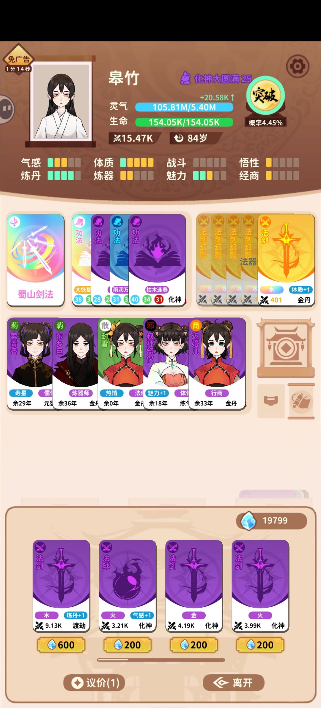蜀山剑法 1