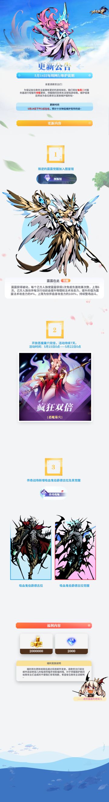 【更新公告】5月14日每周例行维护说明ᶘ ᵒᴥᵒᶅ