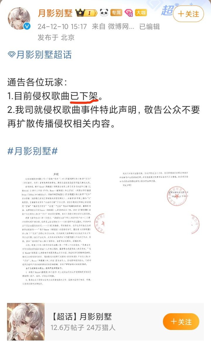 《月影别墅》被某歌曲侵权❗已维权成功😂😂😂 3