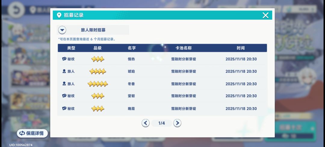 星塔这游戏真能处,抽卡无压力~ 4