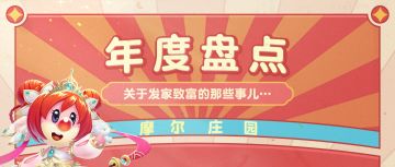 年度盘点第五弹：花婶尼克回收记录