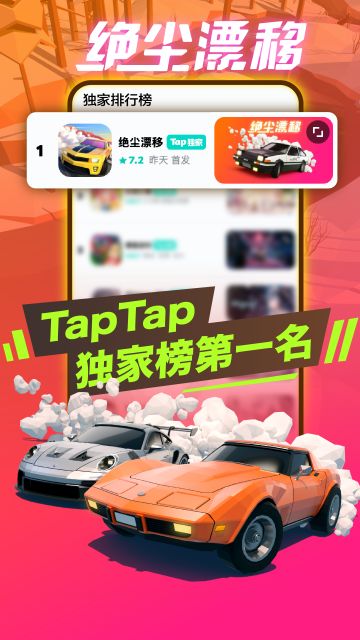 【京东卡500元】《绝尘漂移》TapTap独家第一！公测庆典开启！