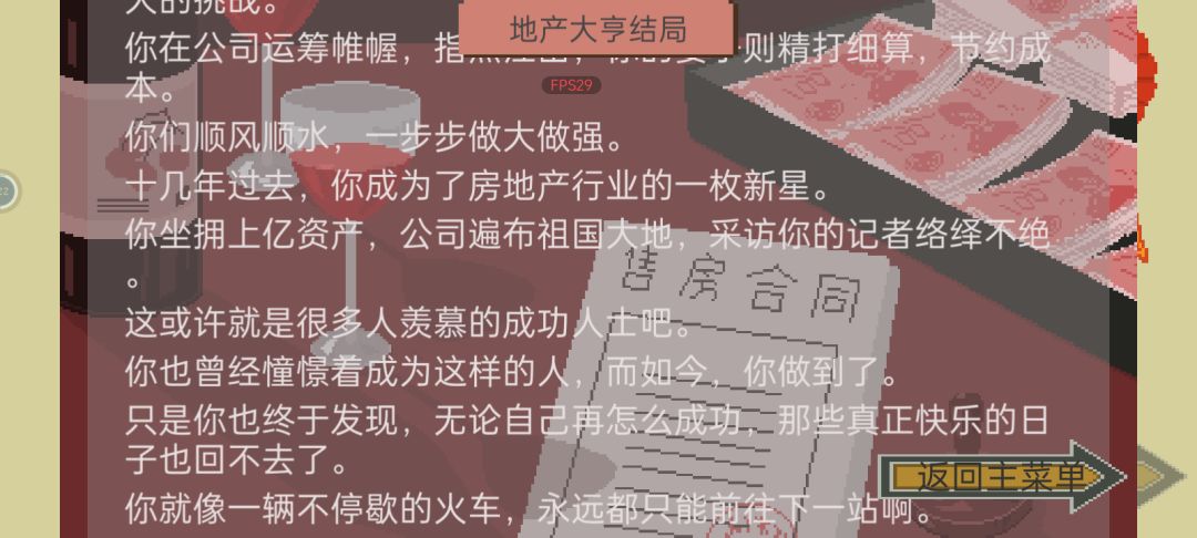 皮皮地产大亨截图