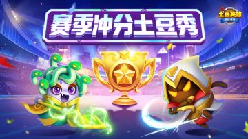 【已开奖】赛季挑战，晒图成就获取精美好礼！