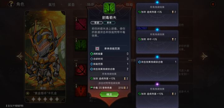 关于持续伤害加成截图