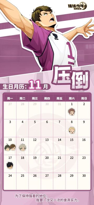 立冬初至，小雪纷来，11月日历到！