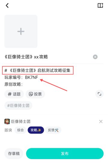 （已结束）【攻略征集】参与「启航测试」攻略征集，领骑士车票！