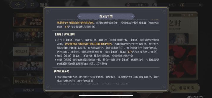 重逢保底截图