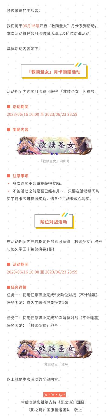 救赎圣女月卡系列活动公告#影之诗