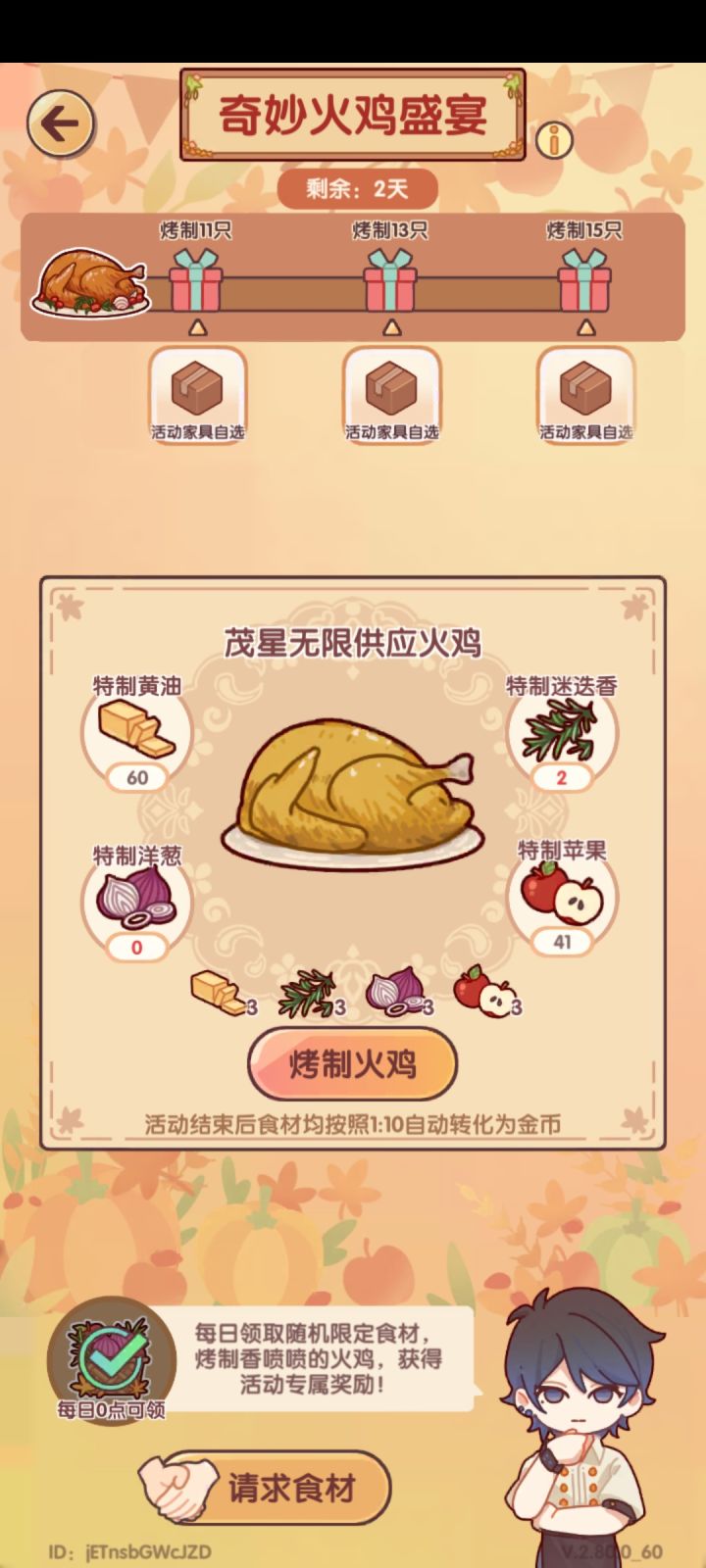 苹果黄油 换洋葱和迷迭香
#我的休闲时光截图