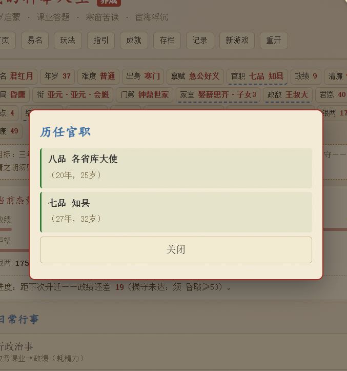更新情况:官职记录 2