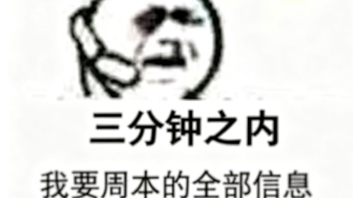 高级要塞(周塞)地图、敌人属性和机制截图