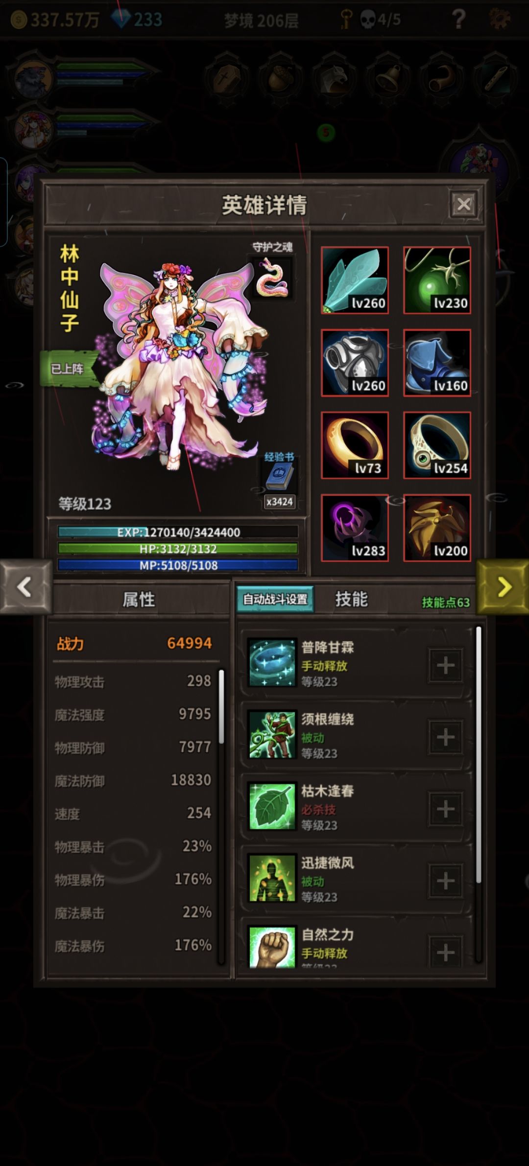 无聊发一下阵容 3