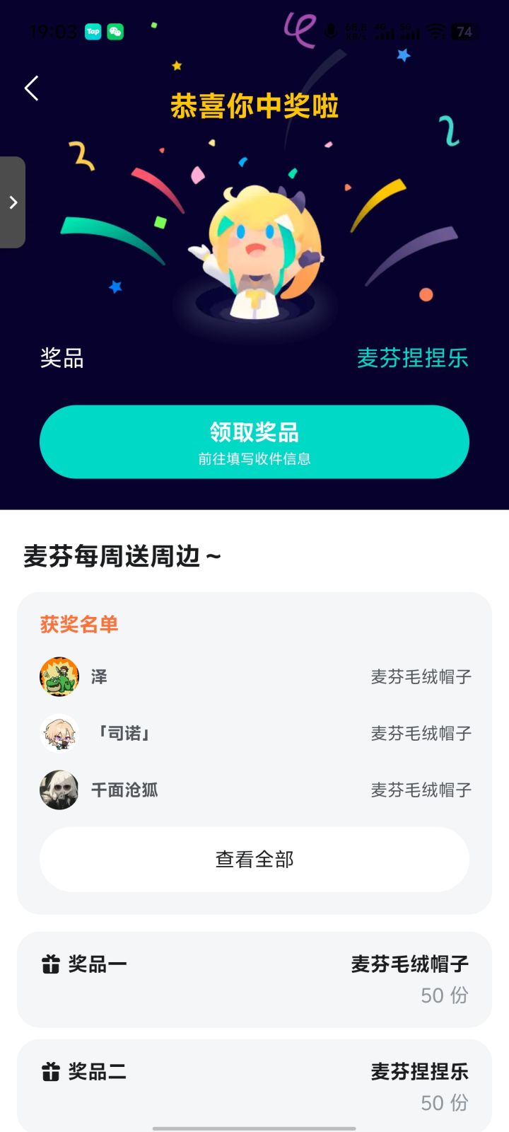 中奖中奖截图