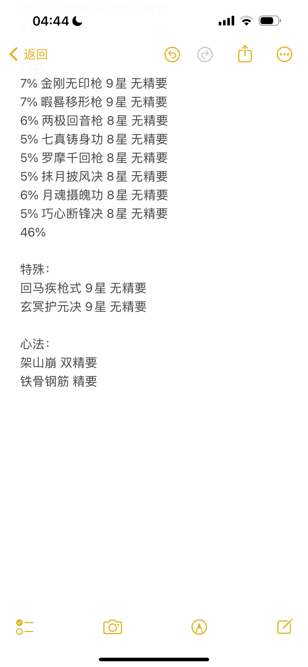 0氪任脉过青衣坊的技能组 3
