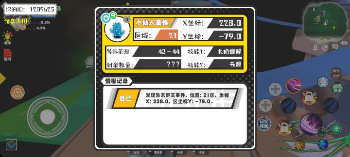 事件分享截图