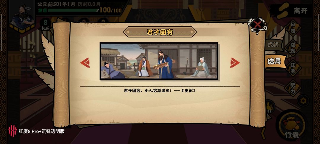 孔子结局截图