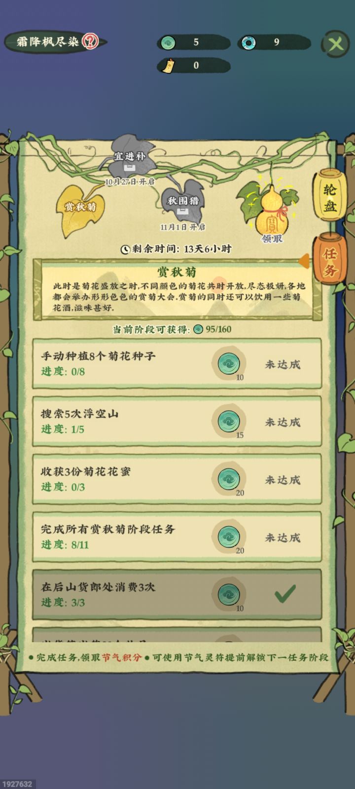 菊花种植在哪弄啊截图