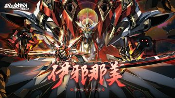 机体展示 | 伊邪那美