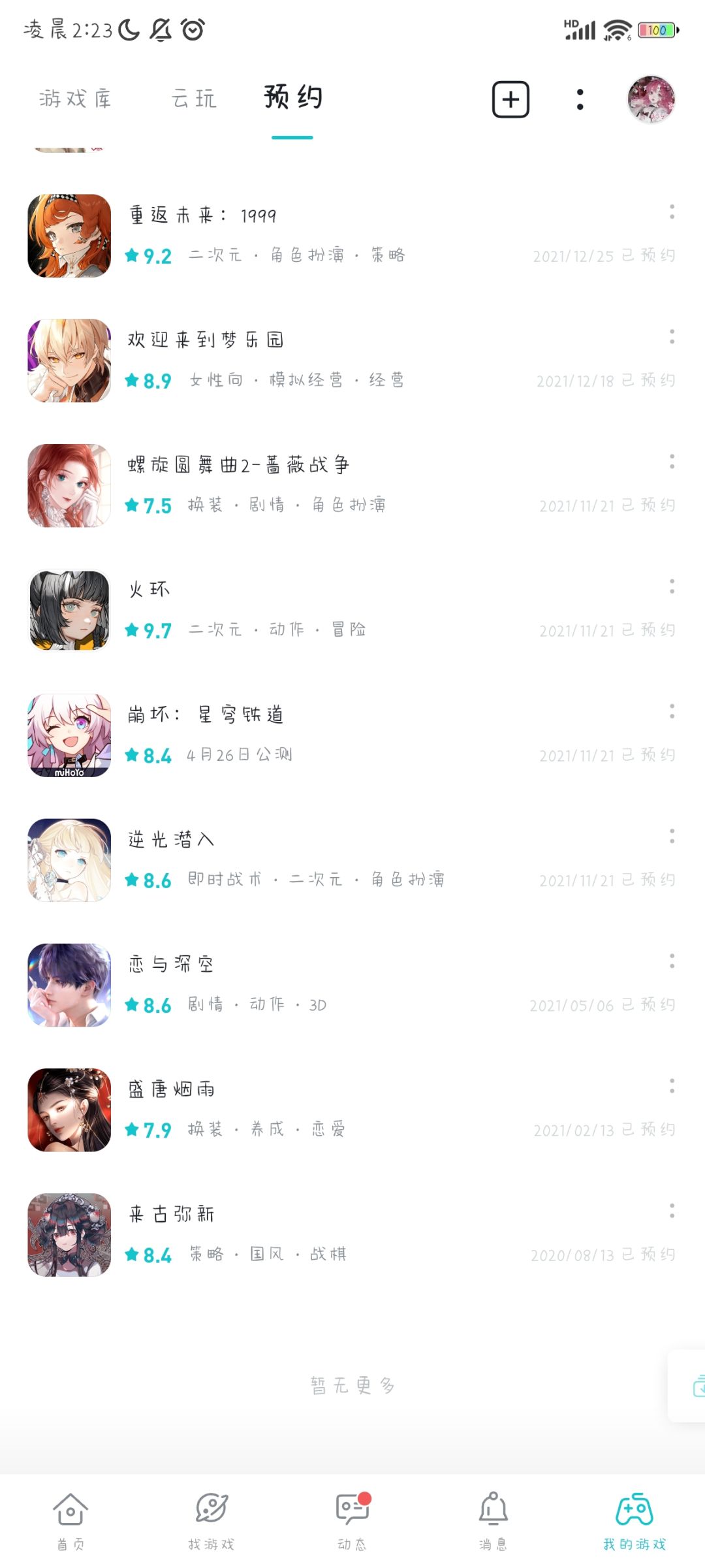 删了一大堆预约,不想扫墓了 1
