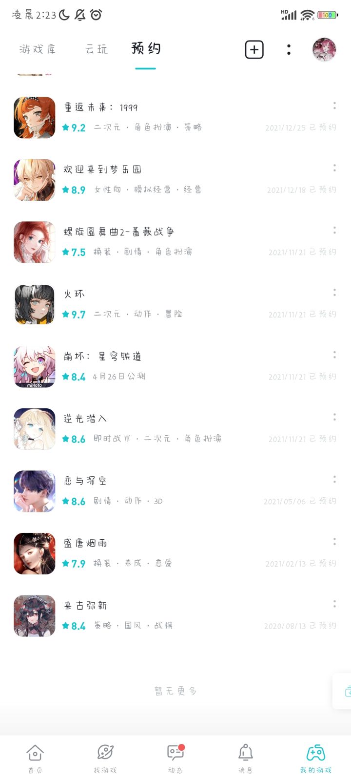 删了一大堆预约，不想扫墓了截图