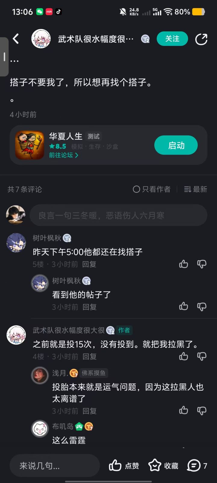 不是你投15次没有投到我给你拉黑,是你来我的档,浪费了我特别多的材料,啥也没做出来,我后面花了两个小时才给补完,很难再和你玩下去了,这毕竟是我的档,我很心疼我的材料💔💔💔💔很对不起,拉黑你,这边郑重向你道歉截图