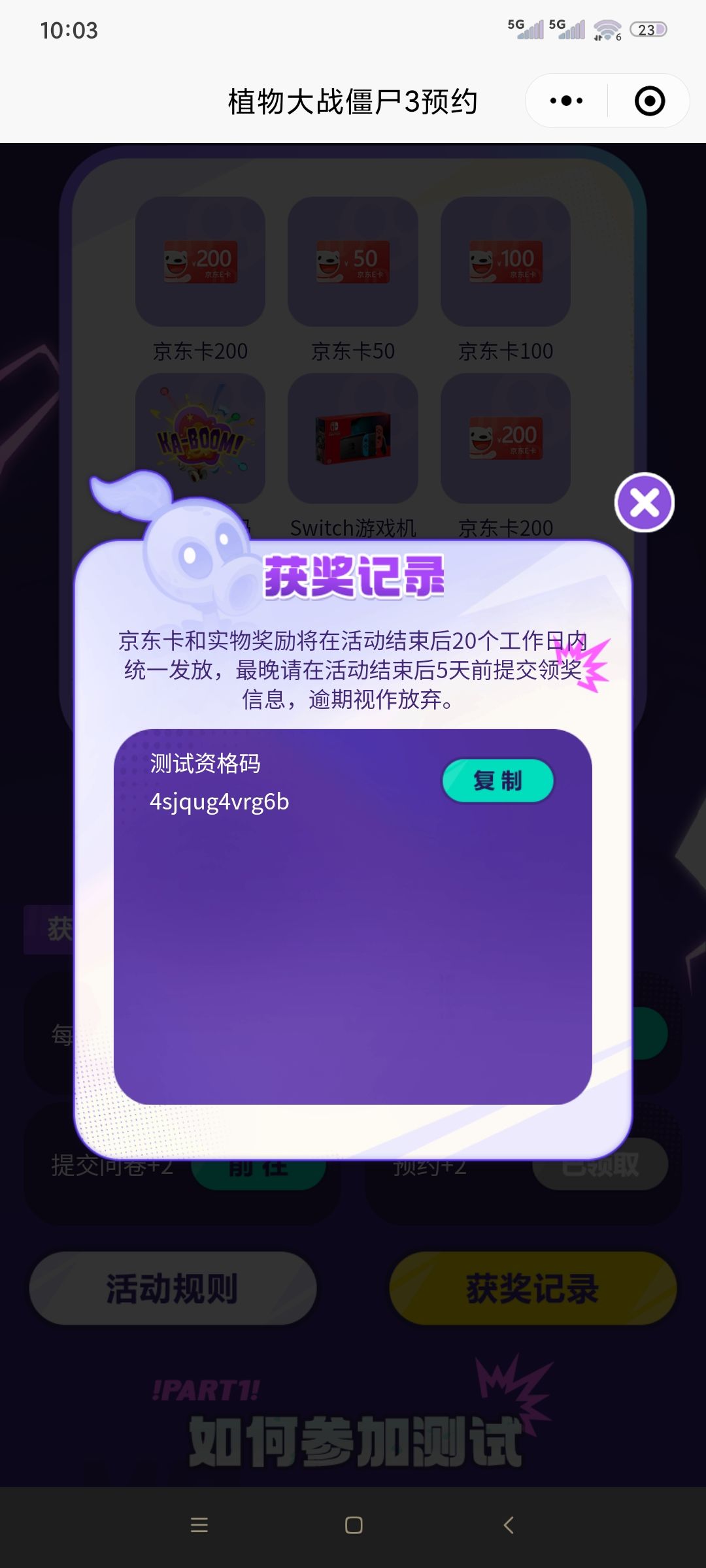 🔥【植物大战僵尸3】测试码的两种获取方法! 3