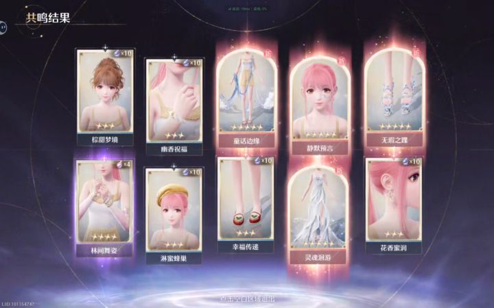 我的天哪……十连四个五星……截图