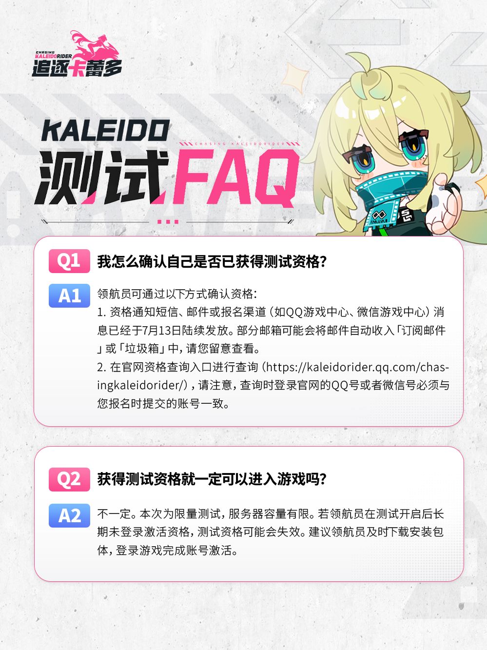 【KALEIDO测试·预下载FAQ】 1