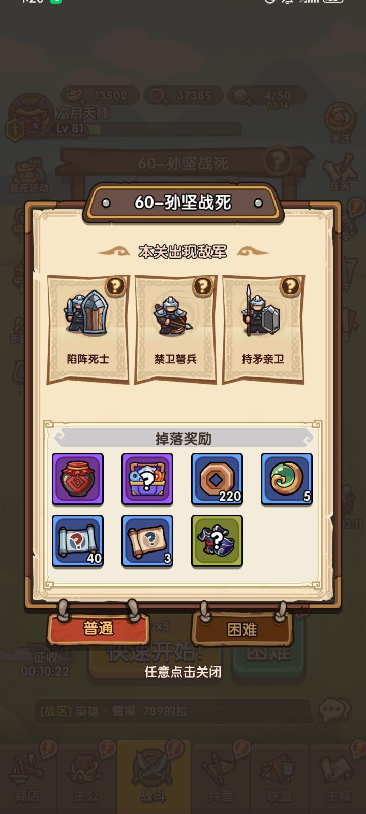 60关略截图