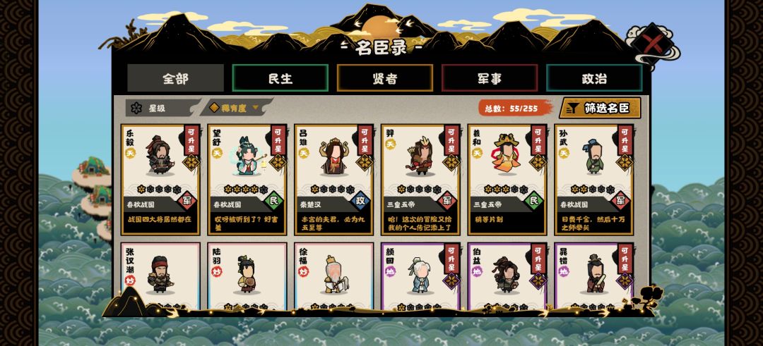 之前玩了一段时间,有这些名臣 1