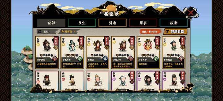 之前玩了一段时间,有这些名臣截图