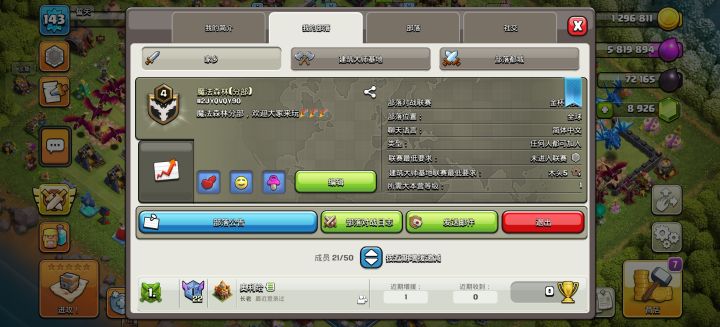 部落招联赛搭子截图