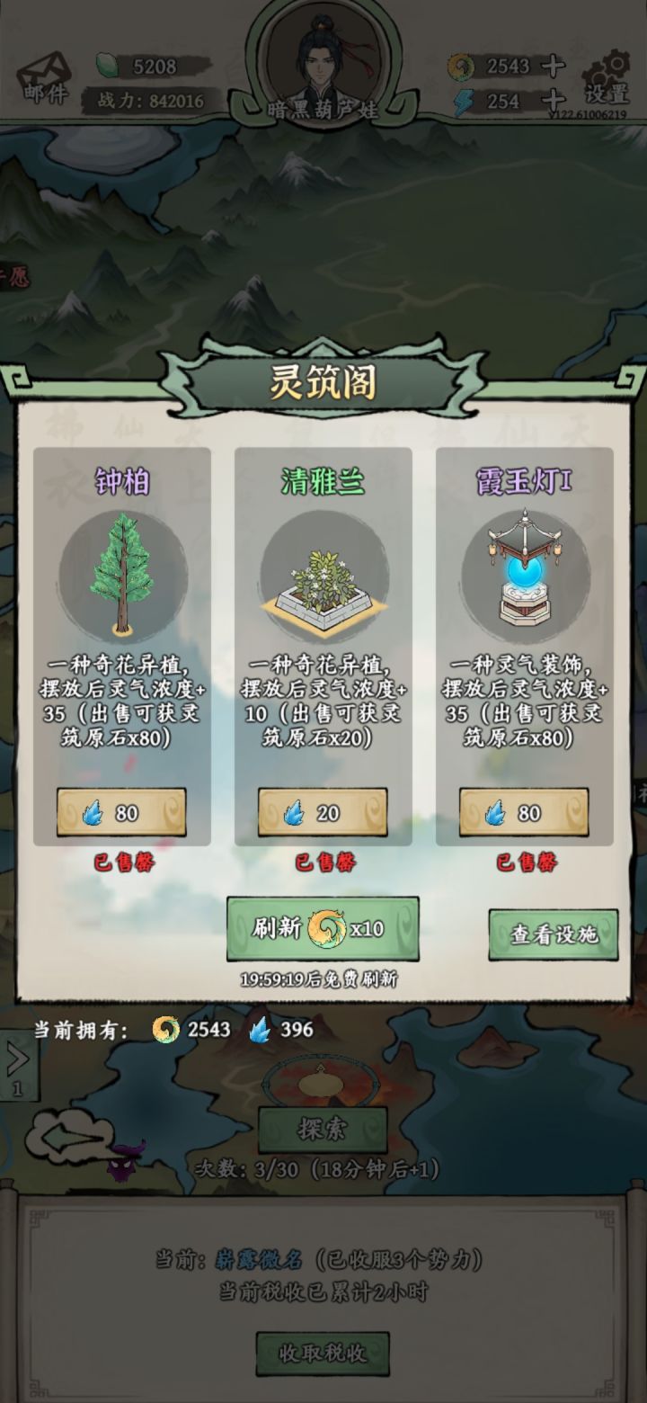 终于买到个可升级植物截图