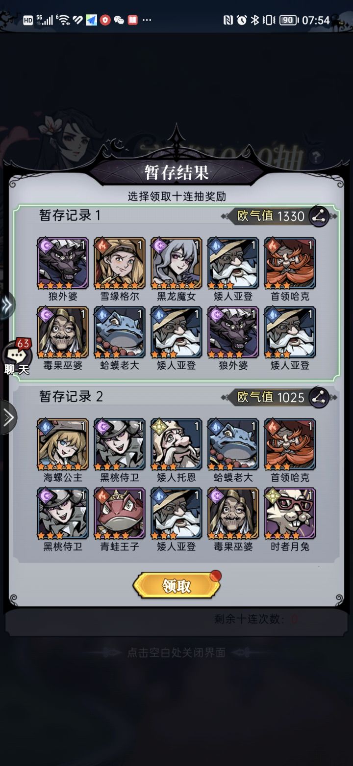 择偶权交给你们截图