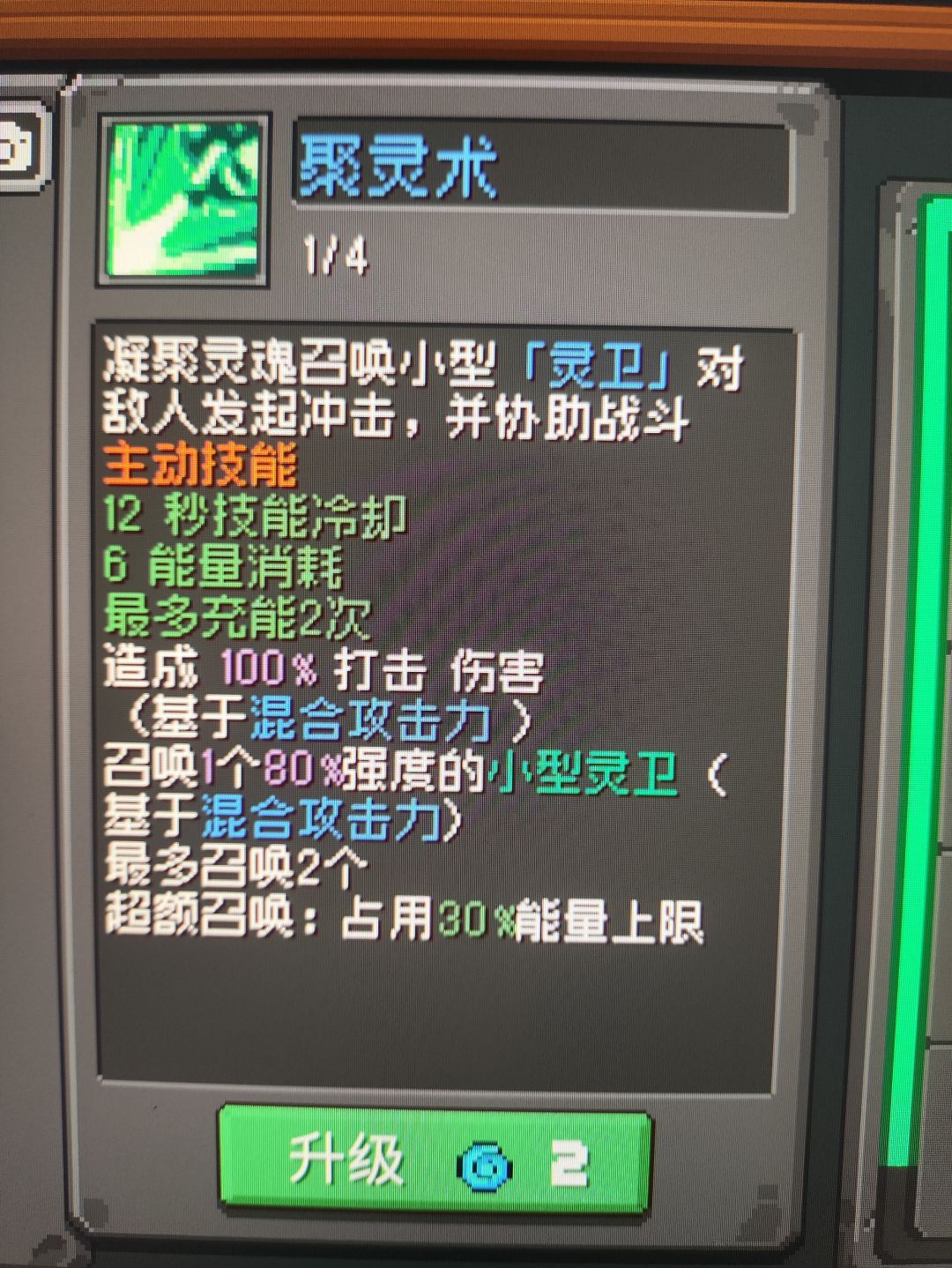 灵魂守卫 2