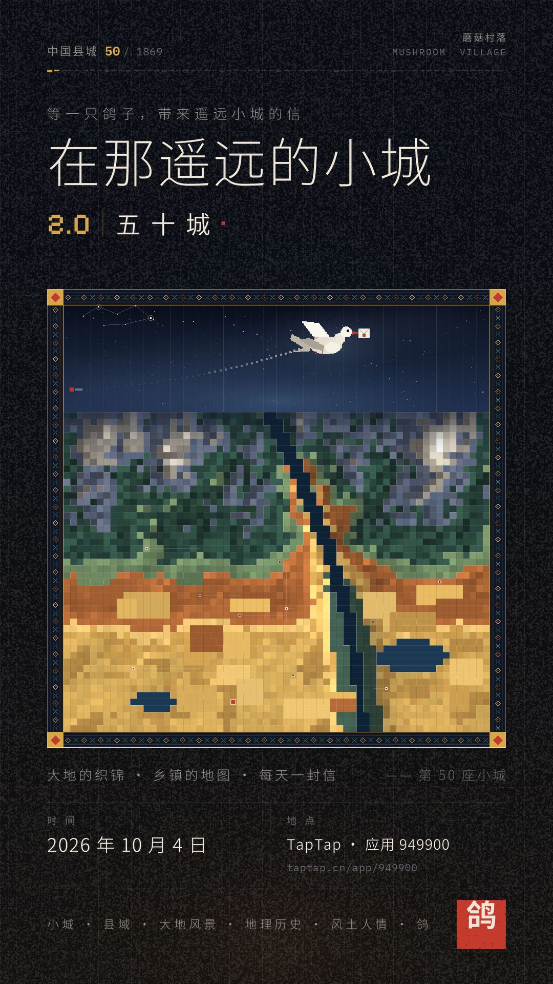 【版本更新】2.1.2:地下星空+50城 1