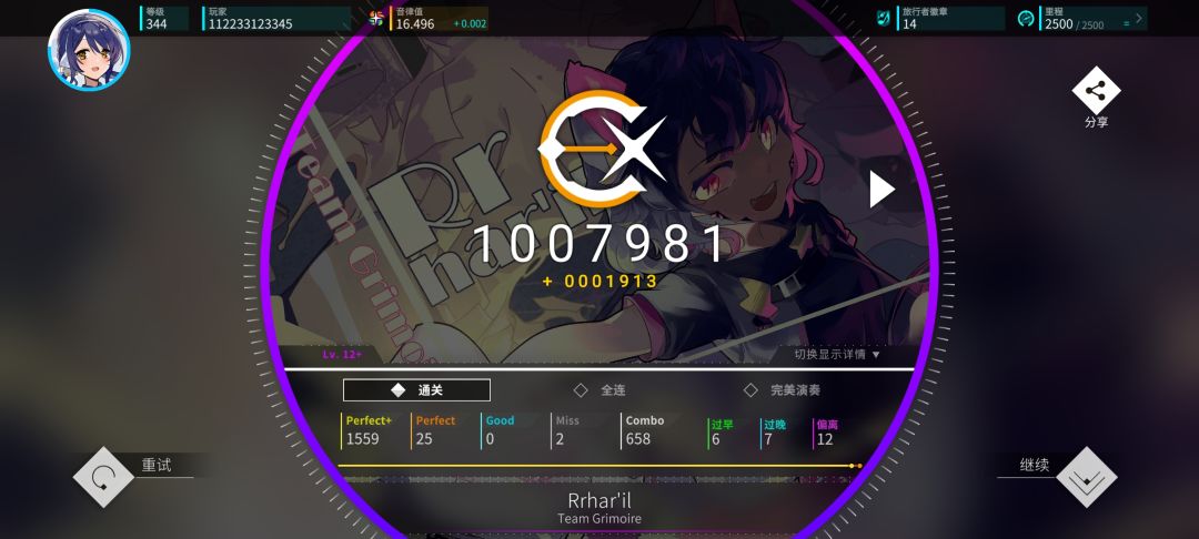 16.5达成 3