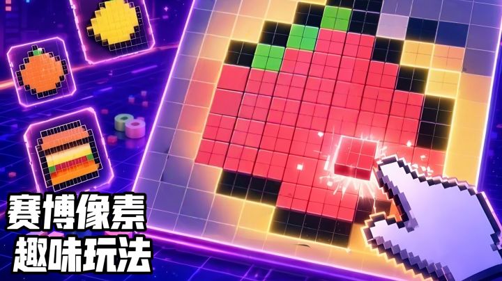 手机也能体验线下拼豆的快乐,赛博拼豆全新来袭截图