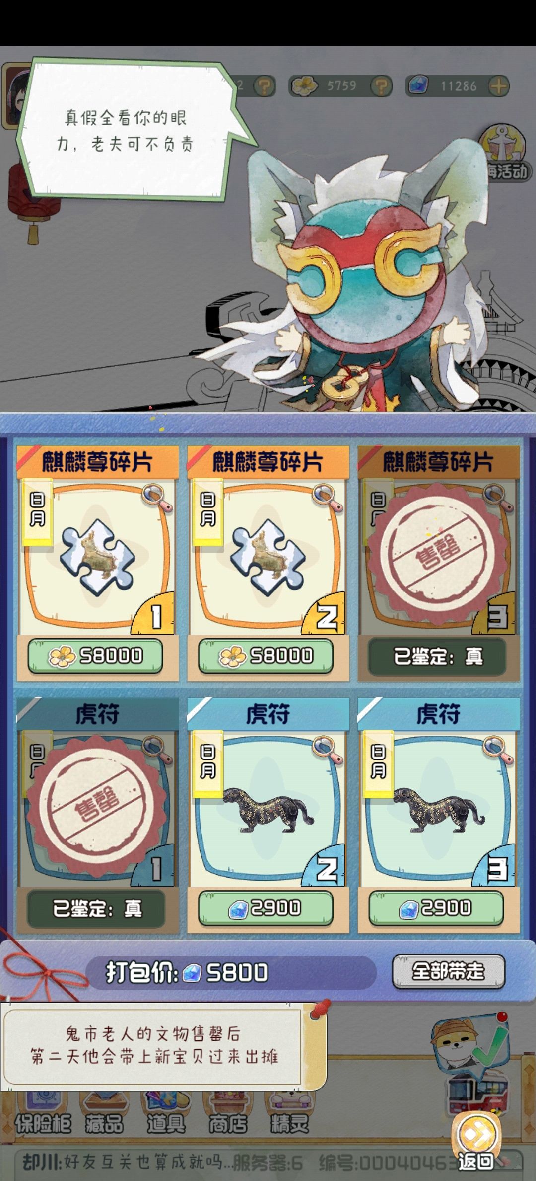 在鬼市如何一次成功完成鉴定 3