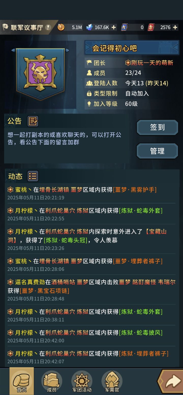 艾樱榜一军团收人了截图