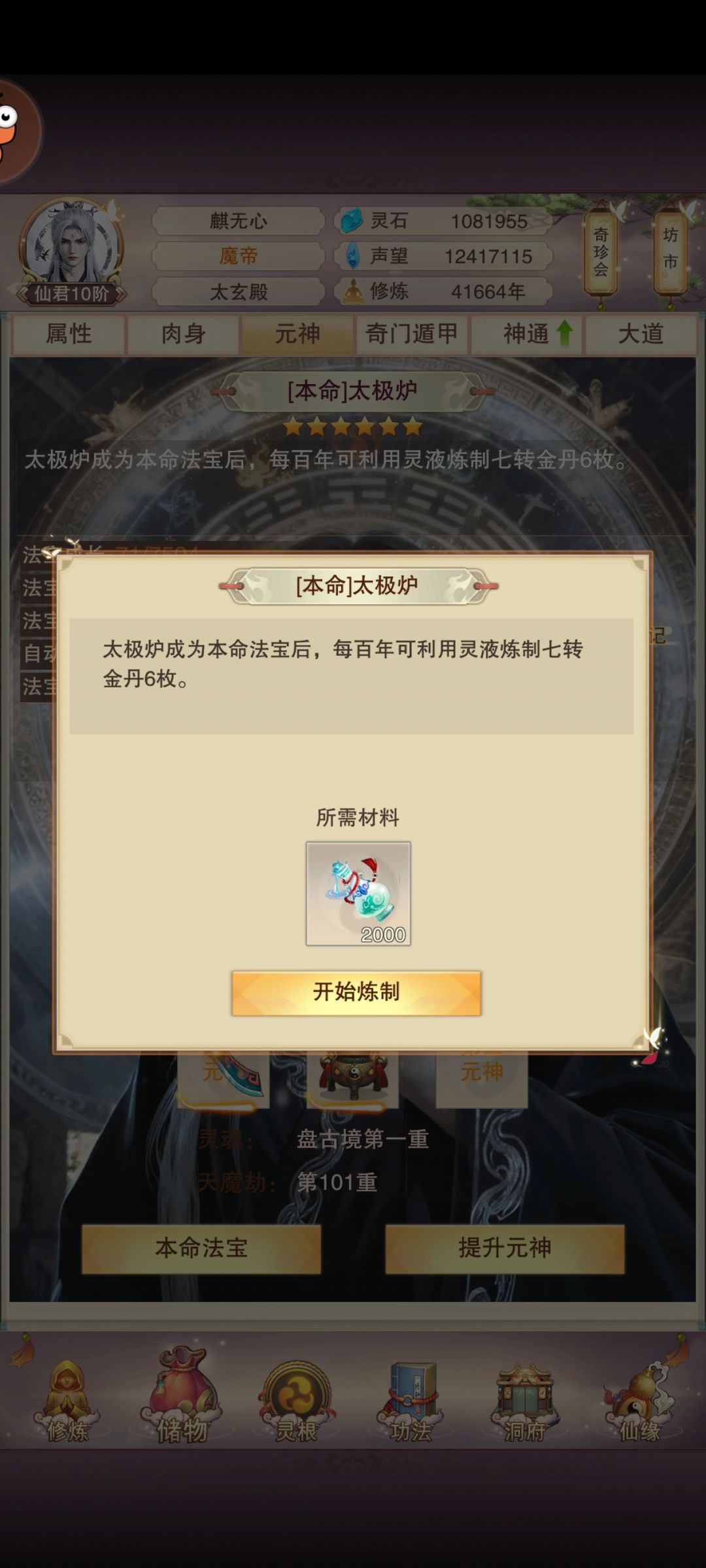 时隔6个月 切回太极炉 2