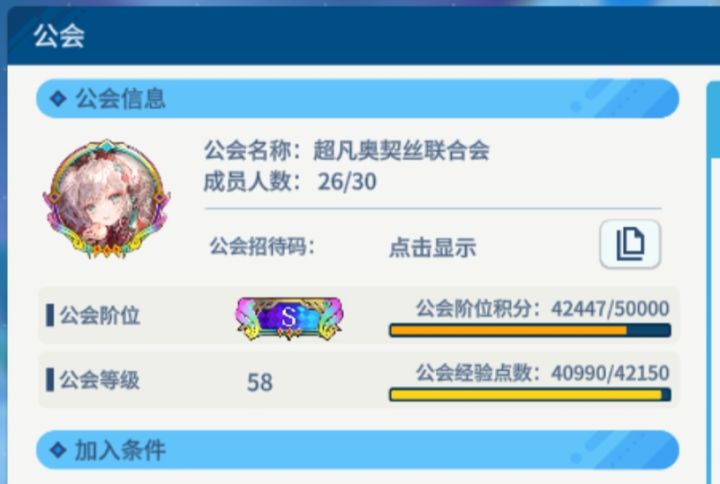 s级公会招募,欢迎活跃玩家和m段玩家截图