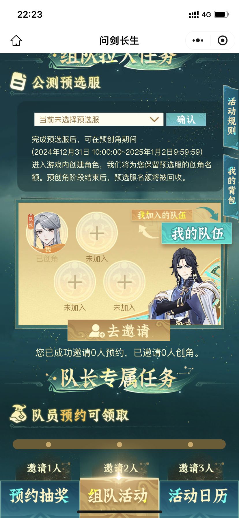 活动组队 1