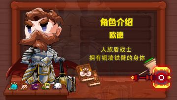【角色介绍】🛡欧德——肉盾战士