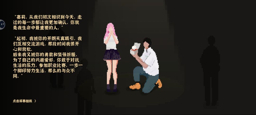 电竞结局截图