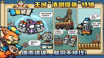 王城“清明摸鱼”特辑：细雨绵绵，脑洞不掉线！