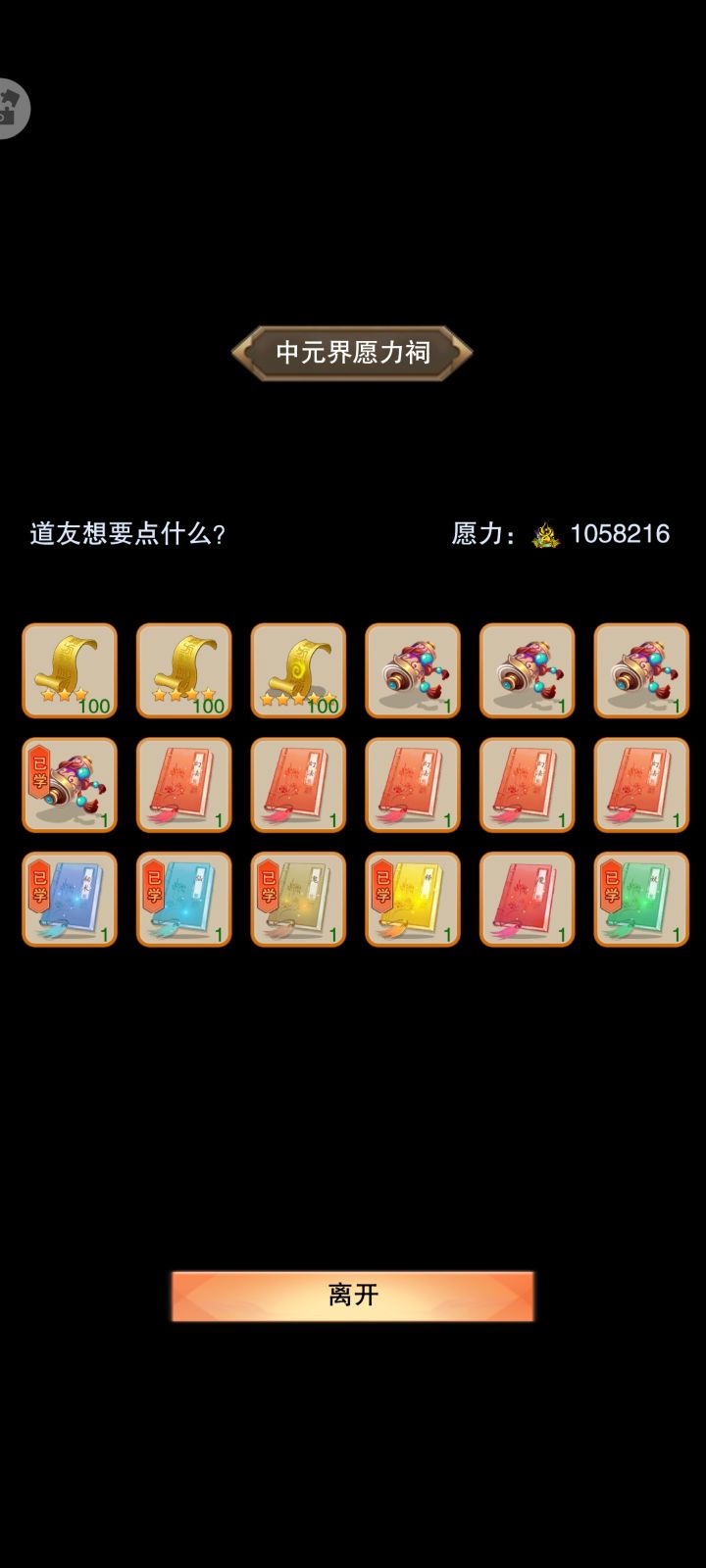 修真屯屯鼠截图
