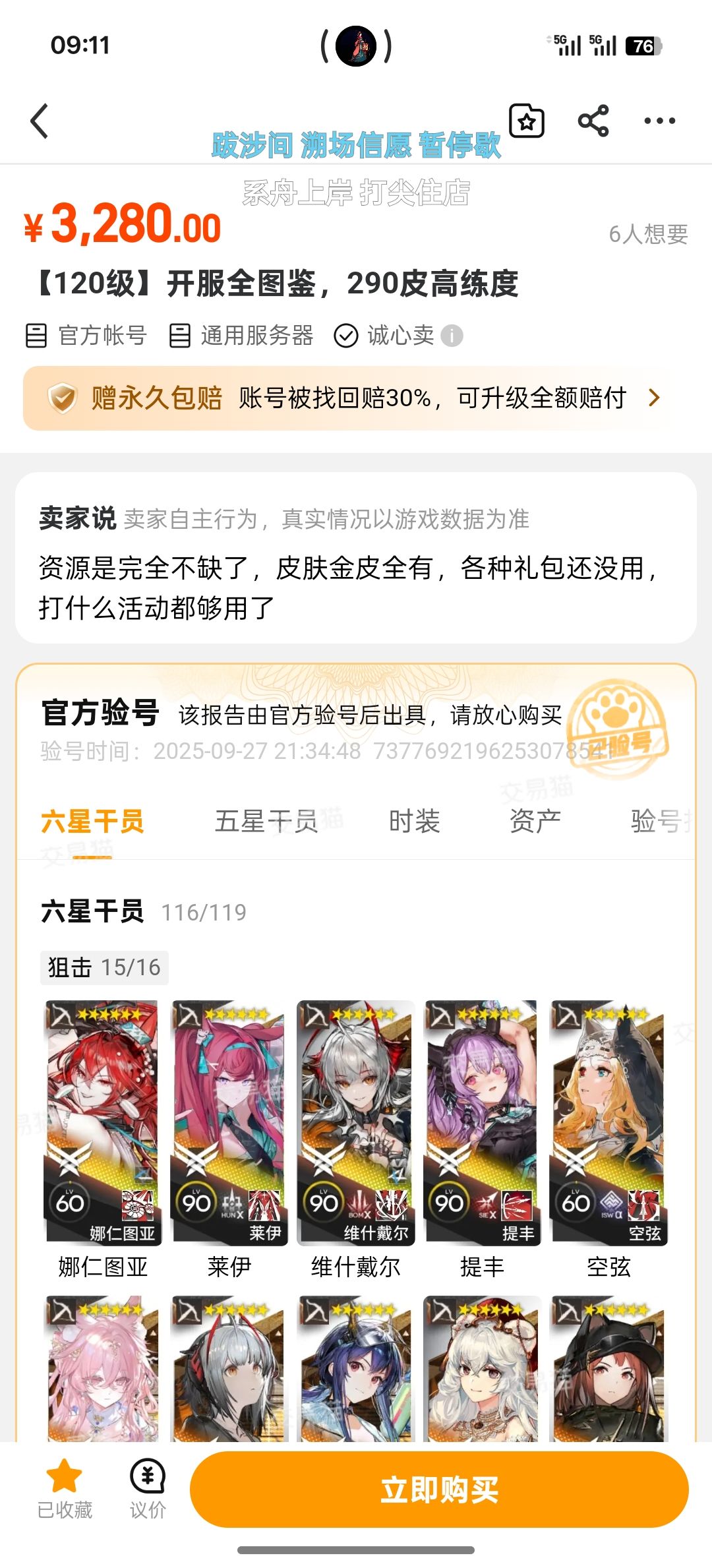 290皮,价位合适么? 1